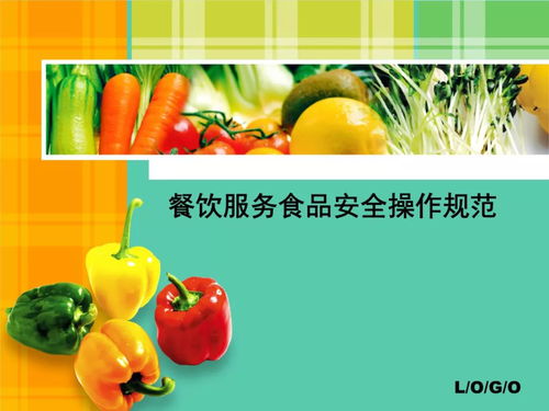 《餐飲服務(wù)食品安全操作規(guī)范》解讀 餐飲管理篇